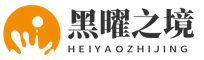 广东黑曜之境科技有限公司