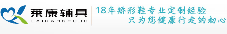 定制矫形鞋