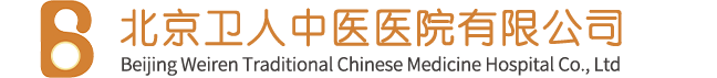 北京卫人中医医院有限公司