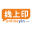 线上印