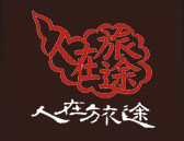 西安人在旅途快捷酒店