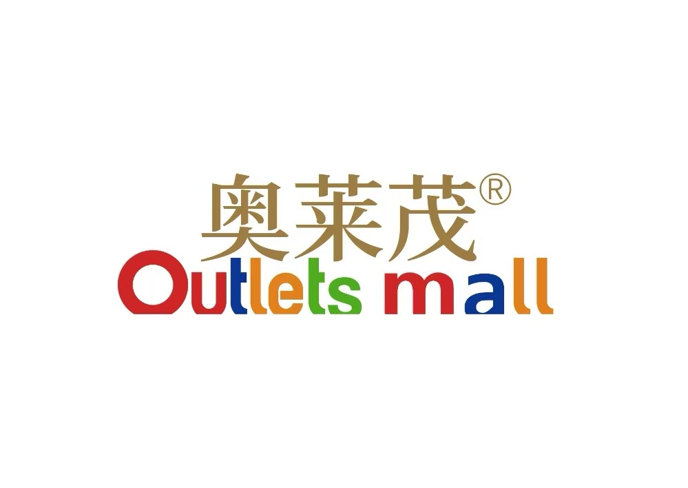 OutletsMall奥莱茂(中国)官网