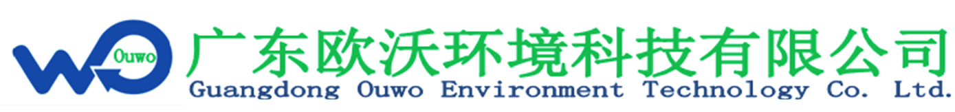 广东欧沃环境科技有限公司