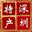 深圳特产