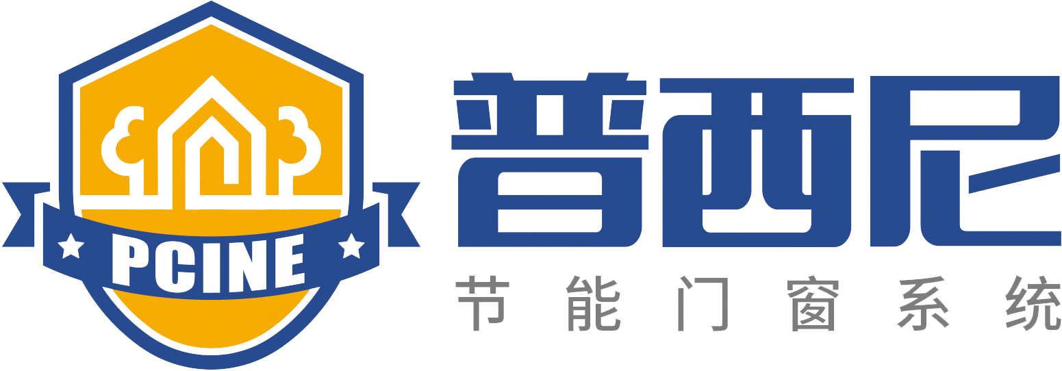 普西尼节能门窗系统