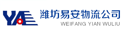 潍坊到石家庄物流