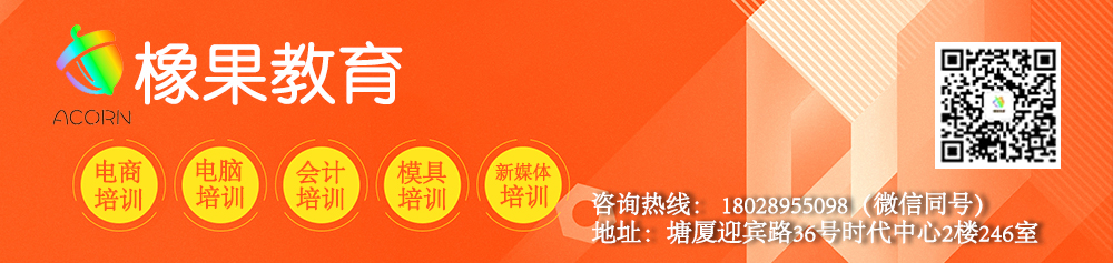 东莞塘厦电脑文员培训