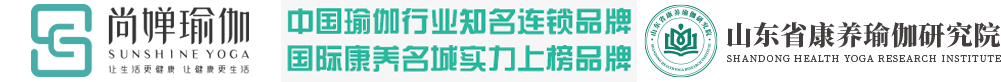 尚婵瑜伽学院