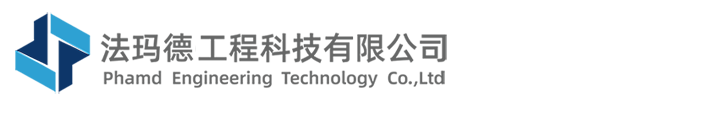 法玛德工程科技有限公司