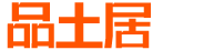 品土居