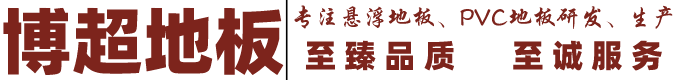 幼儿园拼装地板,篮球场悬浮地板厂家,悬浮式拼装地板