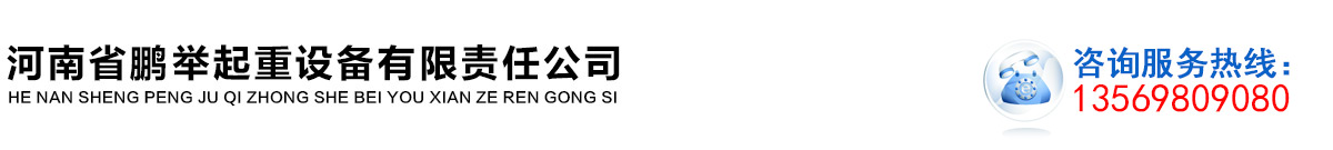 鹏举起重