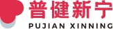 普健新宁