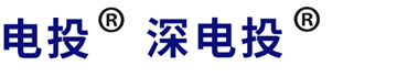 深圳电投供电服务有限公司