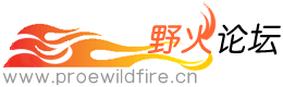 野火论坛