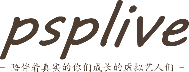 虚拟艺人团体psplive官方网站