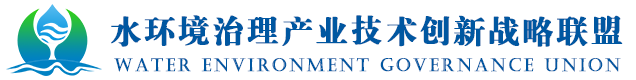 水环境治理产业技术创新战略联盟