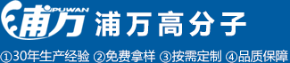 宁国市浦万高分子材料有限公司