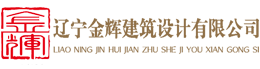 赤峰建筑设计公司
