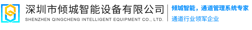 深圳市倾城智能设备有限公司
