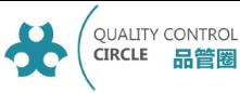 质量管理