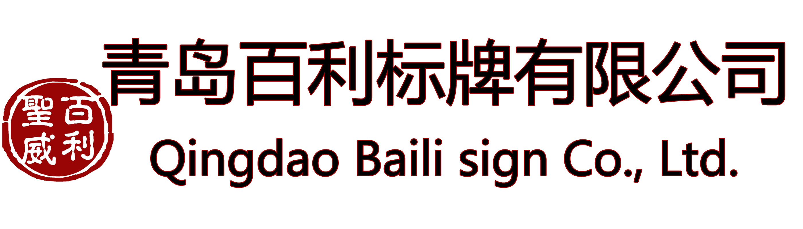 青岛不锈钢标牌