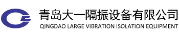 韩国大一光学隔振平台青岛分社