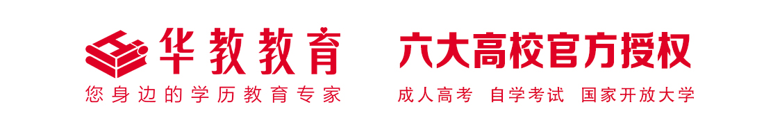 权威学历教育机构