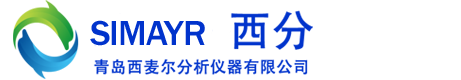 青岛西麦尔分析仪器有限公司