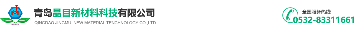 青岛晶目新材料科技有限公司