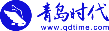 青岛时代