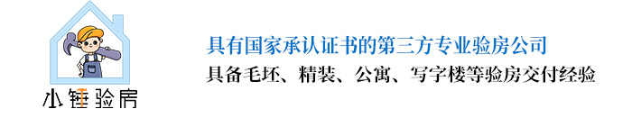 青岛验房师验房