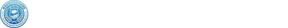 青海省疾病预防控制中心（青海省预防医学科学院）