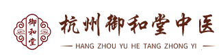 杭州御和堂中医「预约电话」杭州牛的老中医