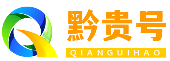 黔贵经验网