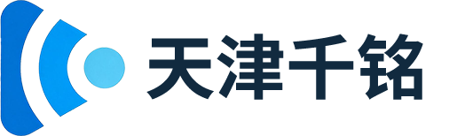 天津千铭