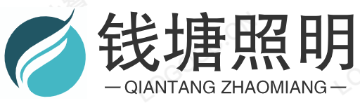 中山市钱塘照明有限公司