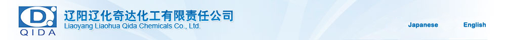 辽阳辽化奇达化工有限责任公司