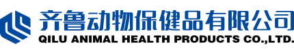 齐鲁动物保健品有限公司【官网】