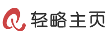 轻略