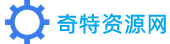 奇特资源网