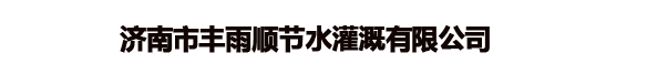 滴灌带
