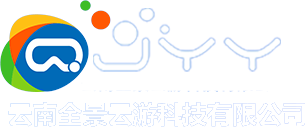云南全景云游科技有限公司