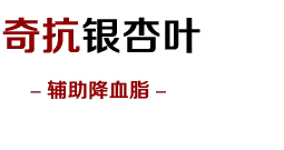 奇抗银杏叶