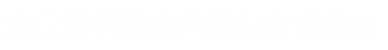 北京尚恒房地产经纪有限公司