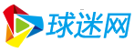 球迷网