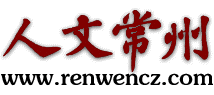 人文常州网