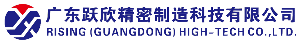 广东跃欣精密制造