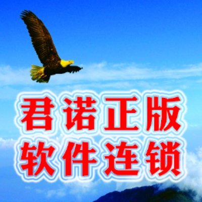 安徽新君诺软件有限责任公司