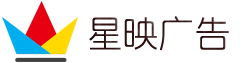 星映广告传媒有限公司